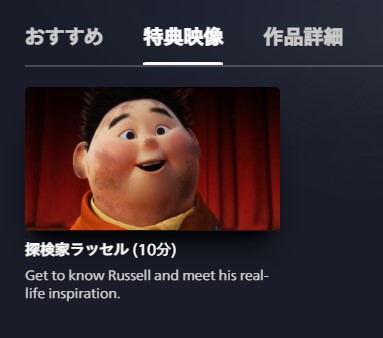 ディズニープラス 映画 カールじいさんの空飛ぶ家 無料動画配信